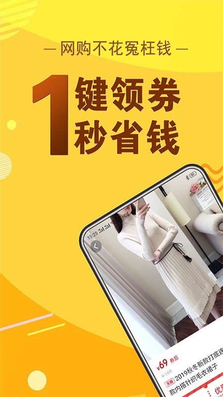 淘點券截圖