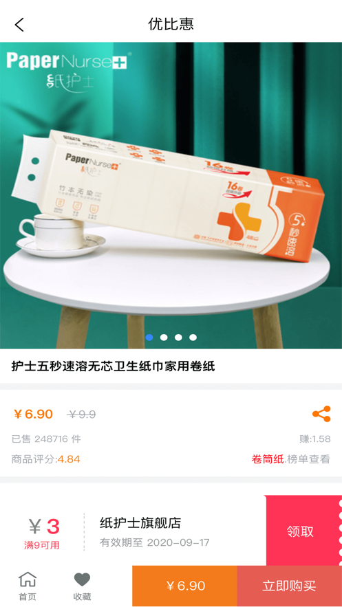 優(yōu)比惠平臺截圖