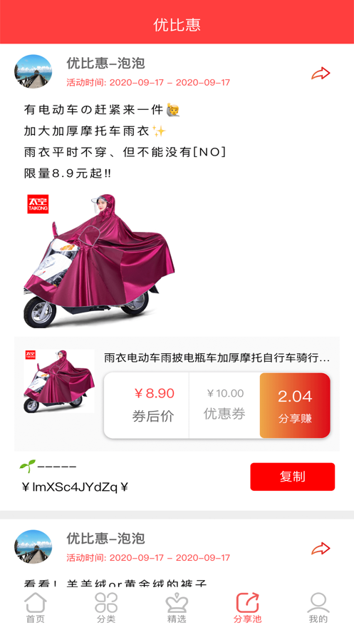 優(yōu)比惠平臺截圖