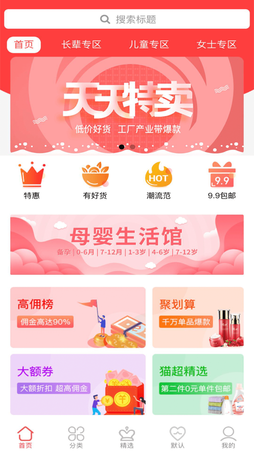 優(yōu)比惠平臺截圖
