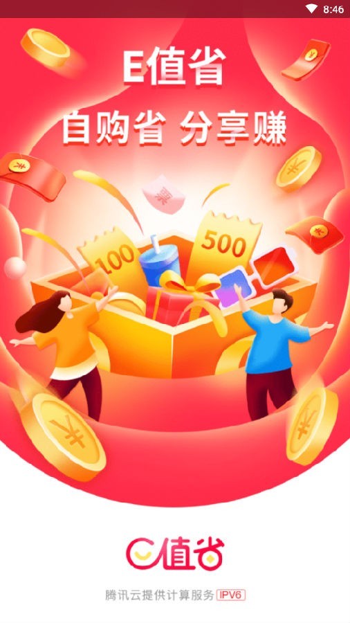 E值省截圖