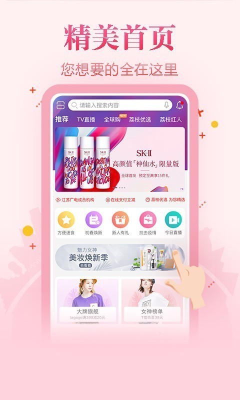 好享購物截圖