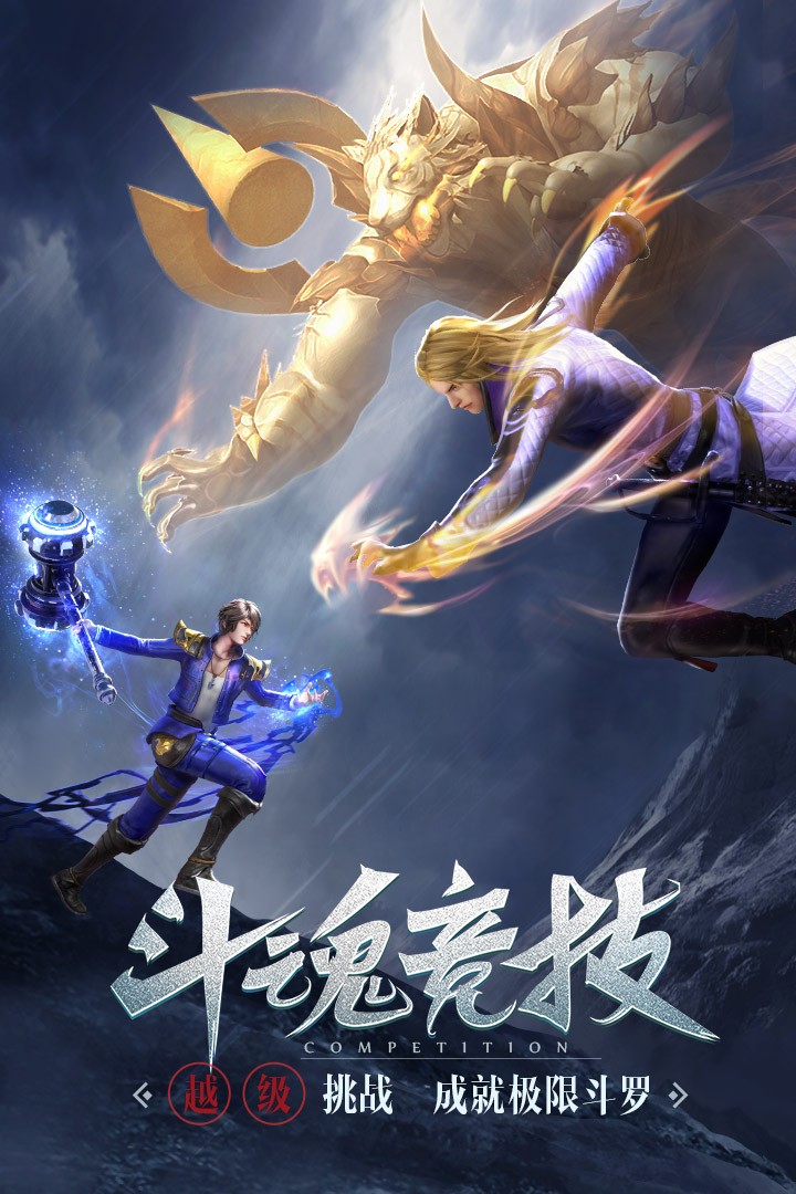 斗羅大陸H5截圖