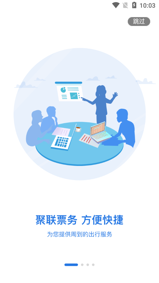 聚聯(lián)票務(wù)截圖