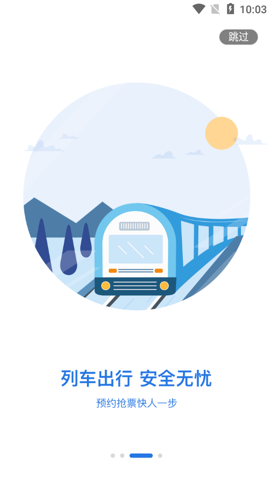 聚聯(lián)票務(wù)截圖