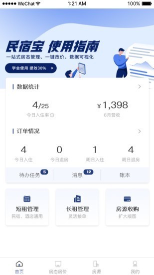 民宿寶截圖