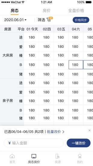 民宿寶截圖