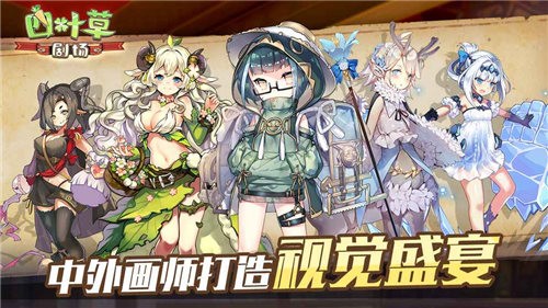 四叶草剧场截图