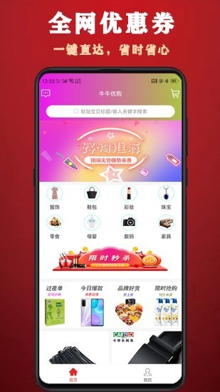 牛牛優(yōu)購截圖