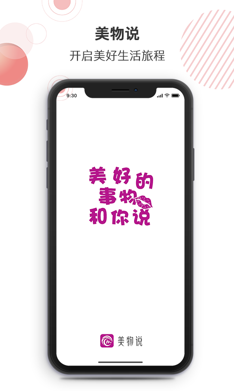 美物說截圖