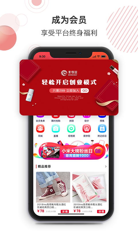 美物說
