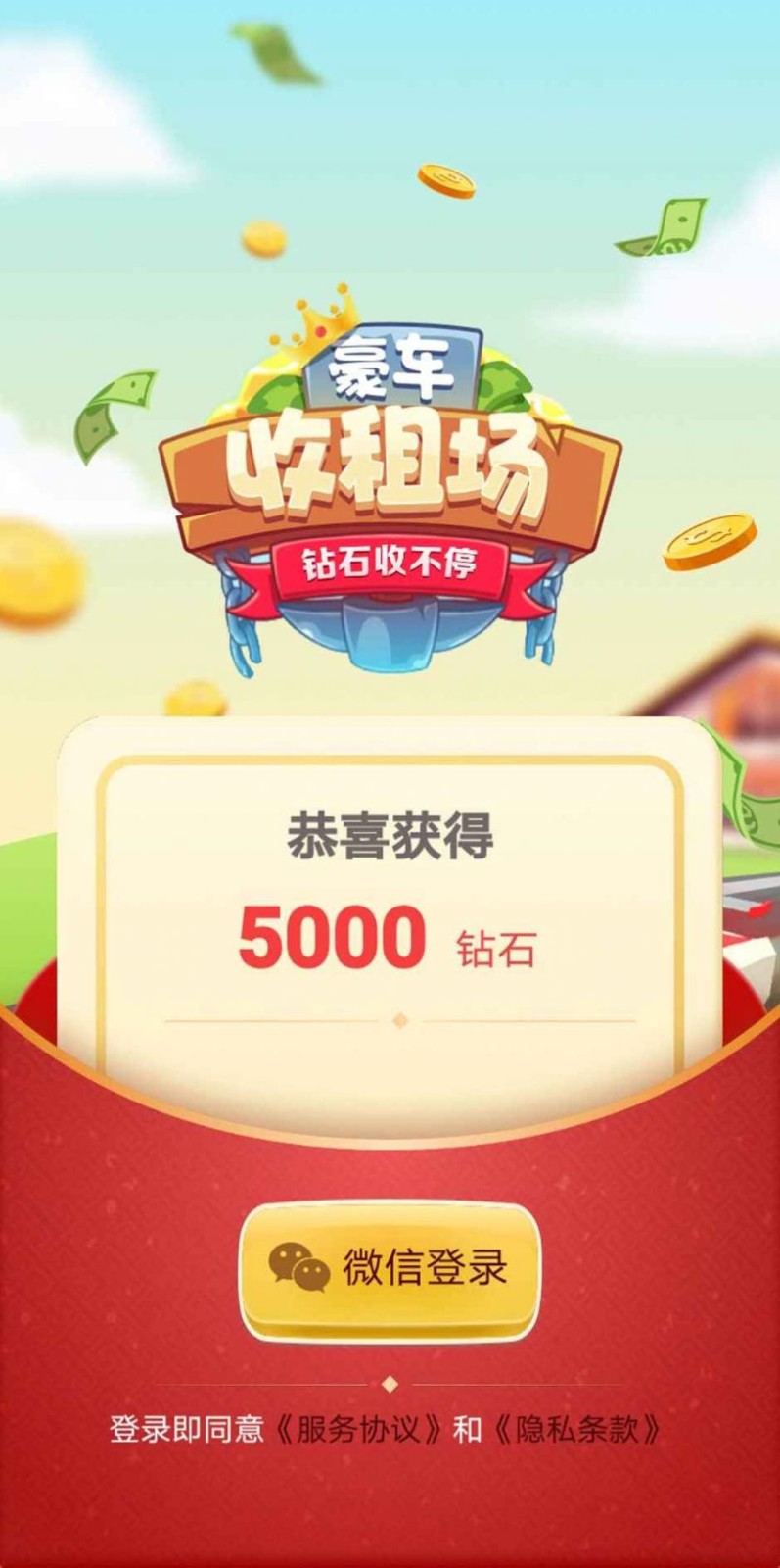 豪車收租場截圖