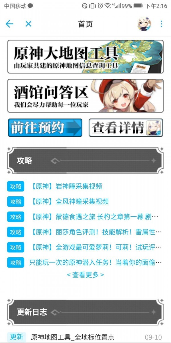 原神wiki截圖