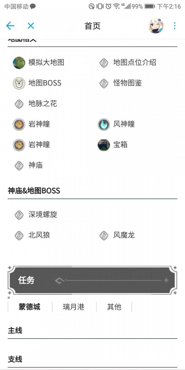 原神wiki截圖