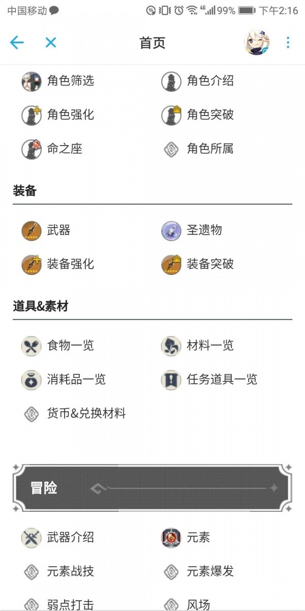 原神wiki截圖