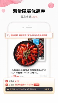 豆花好券截圖