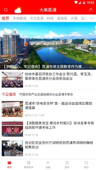 大美荔浦截圖
