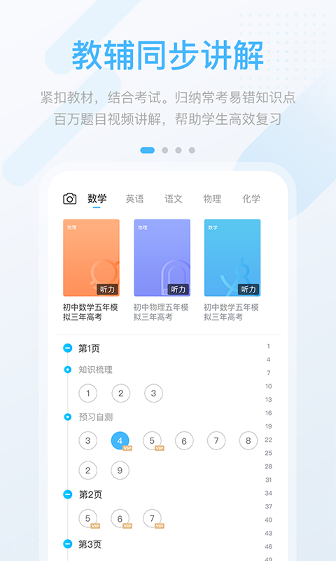 冀教高分截圖