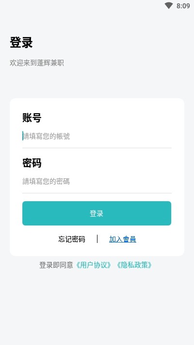蓬輝兼職截圖