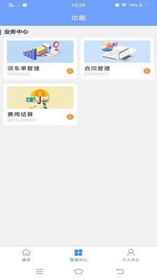 物流云驾驶员截图