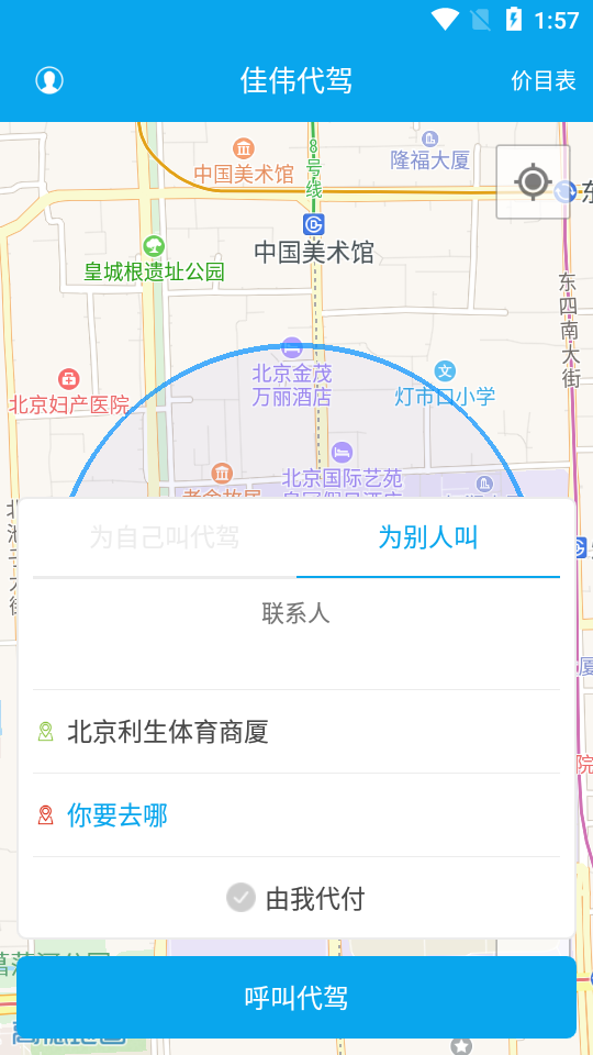 佳偉代駕截圖