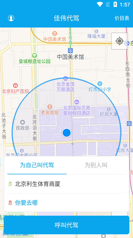 佳偉代駕截圖