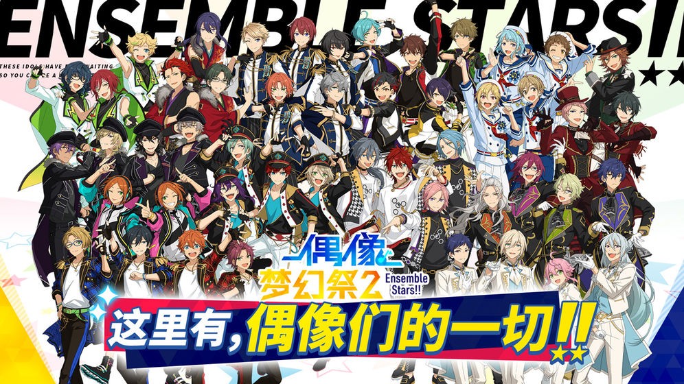 偶像夢幻祭2截圖