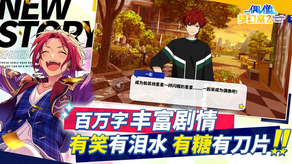 偶像夢幻祭2截圖