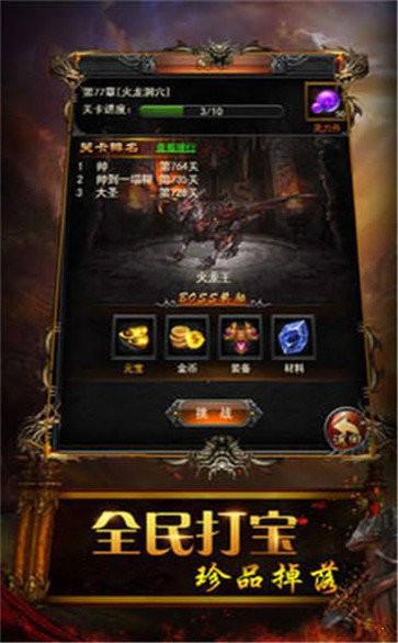 決戰(zhàn)洪荒傳奇截圖