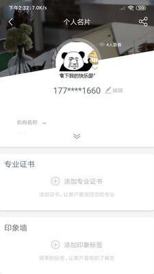 辨財(cái)師截圖