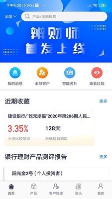 辨財(cái)師截圖