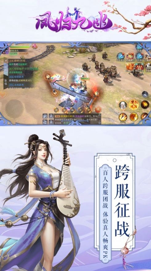 鳳歸九幽截圖