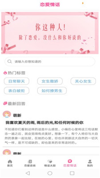 戀愛情話記截圖