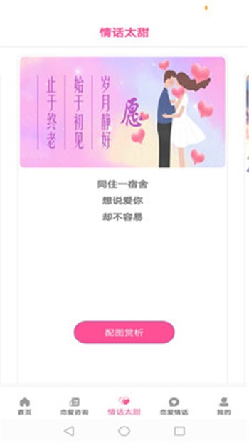 戀愛情話記截圖