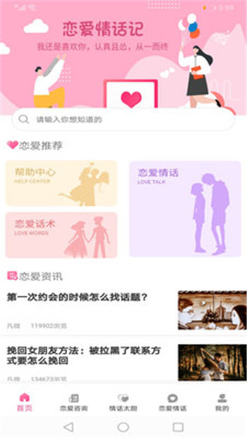 戀愛情話記