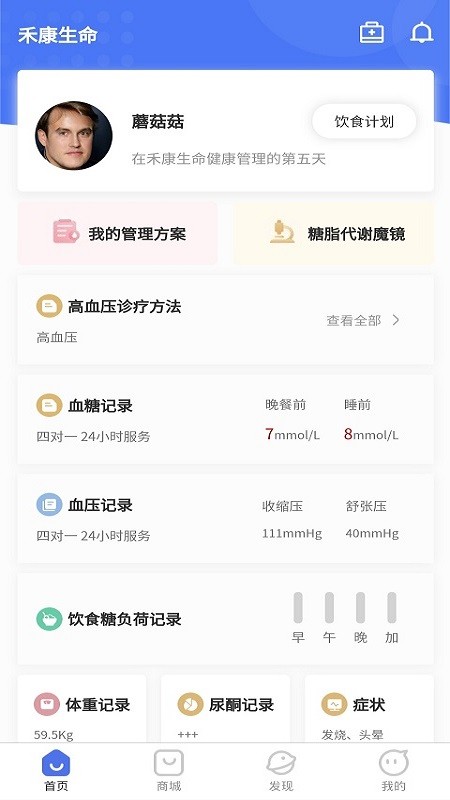 禾康生命截圖