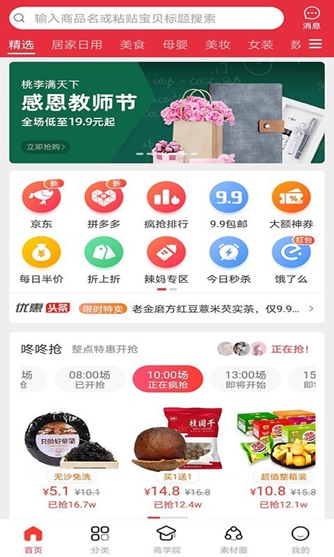 省賺派