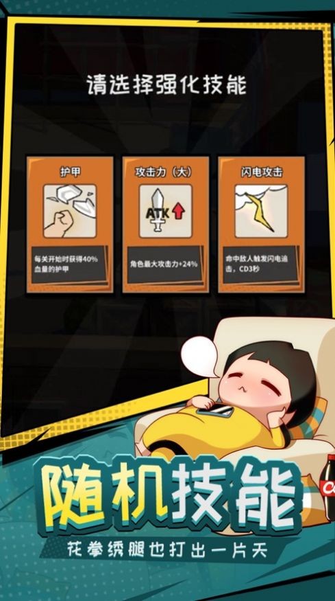 功夫歷險(xiǎn)記截圖