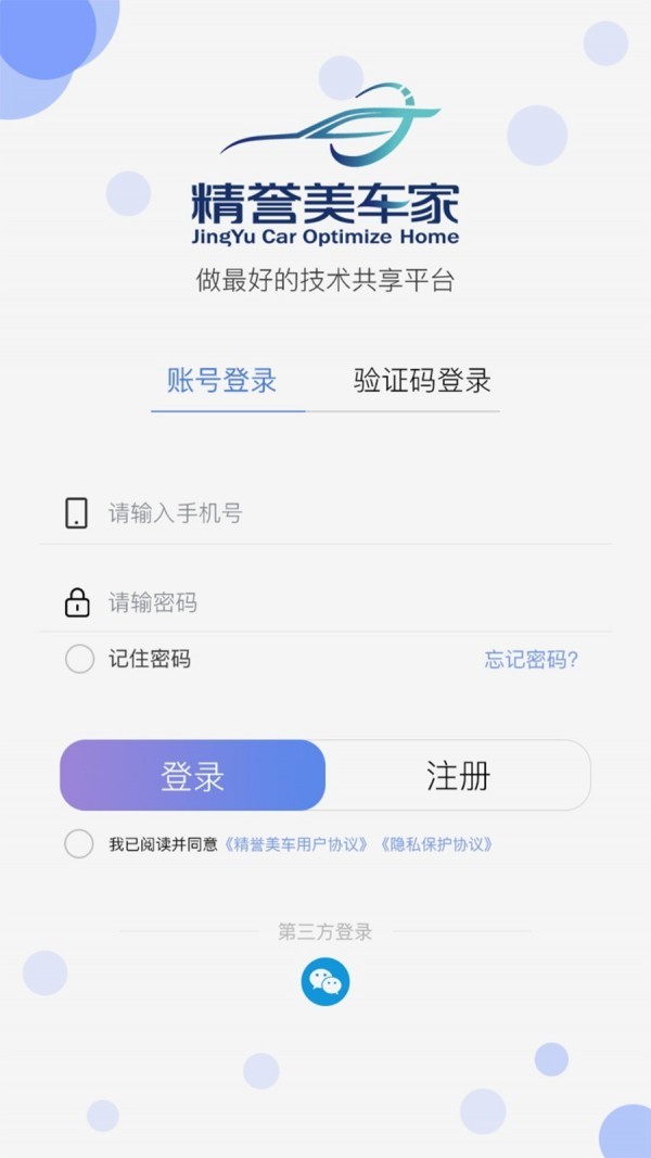 精譽(yù)美車技師截圖
