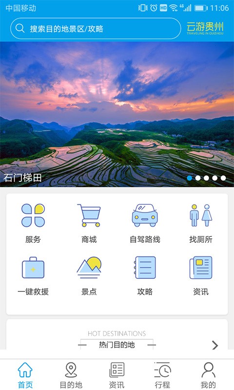 云游貴州截圖