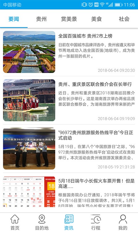 云游貴州截圖