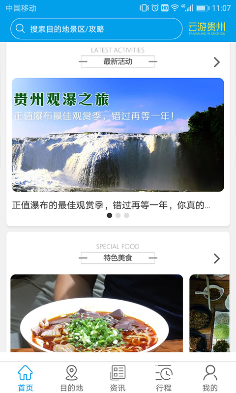 云游貴州