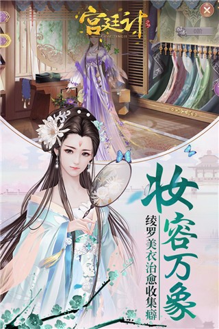 宮廷計截圖