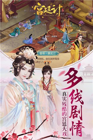 宮廷計截圖
