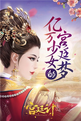 宮廷計截圖