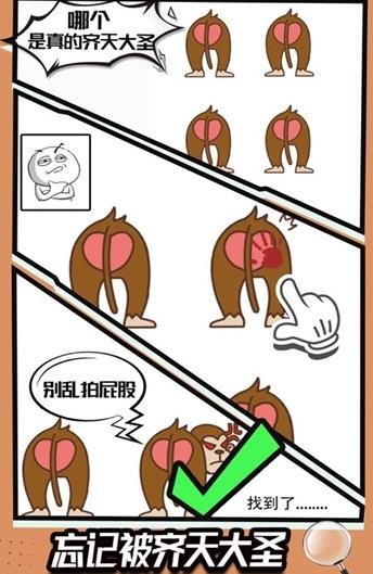 最強腦洞王截圖