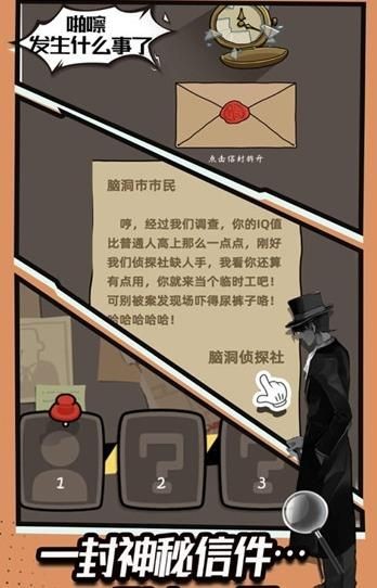 最強腦洞王截圖