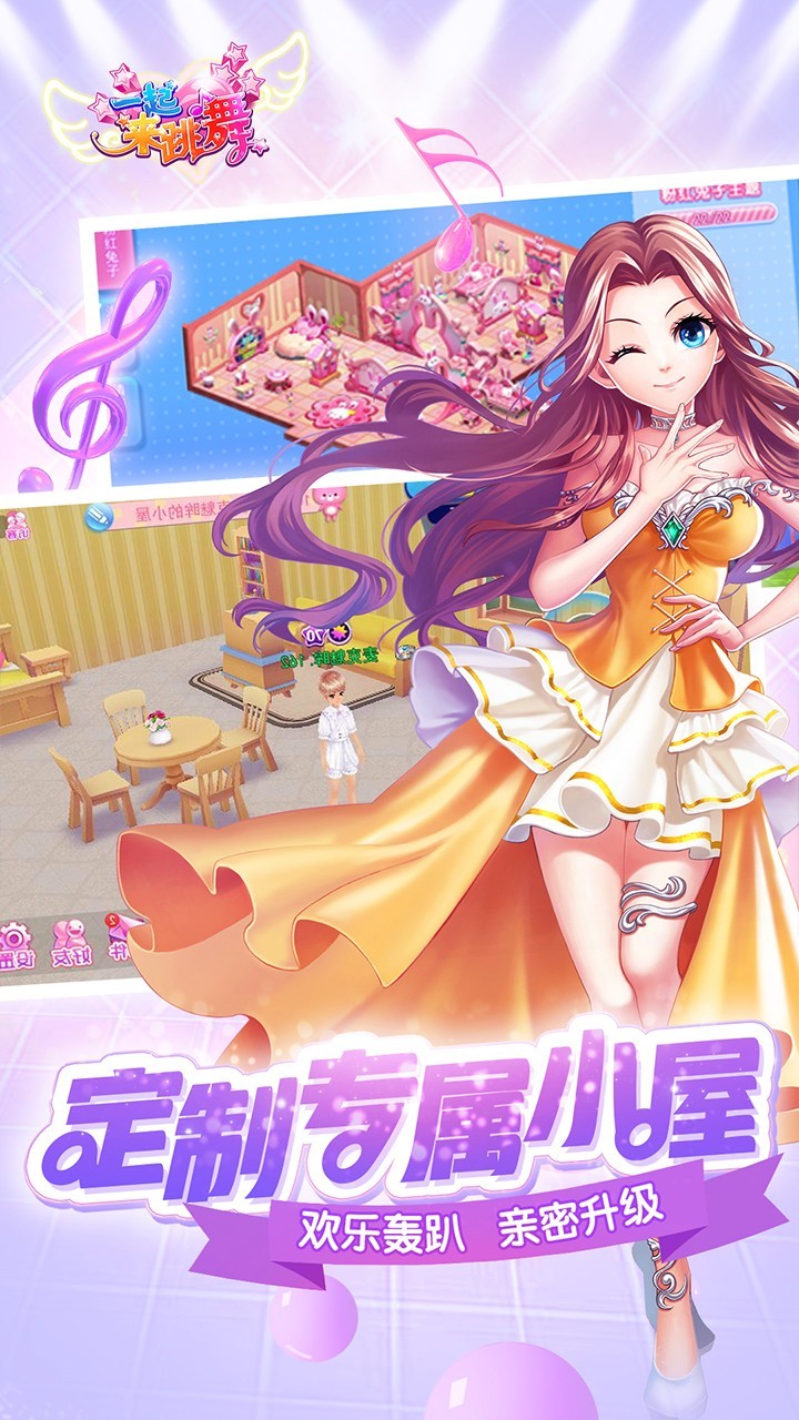 一起來跳舞截圖