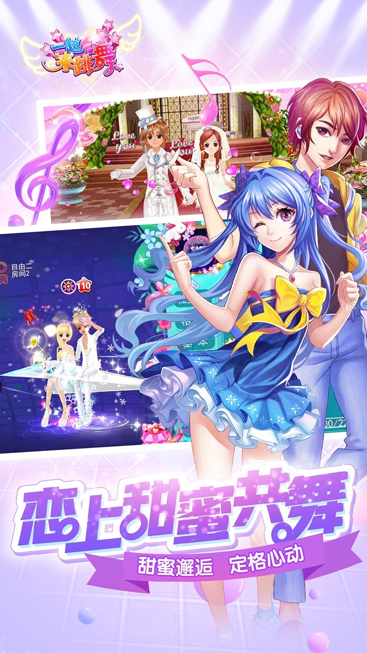 一起來跳舞截圖