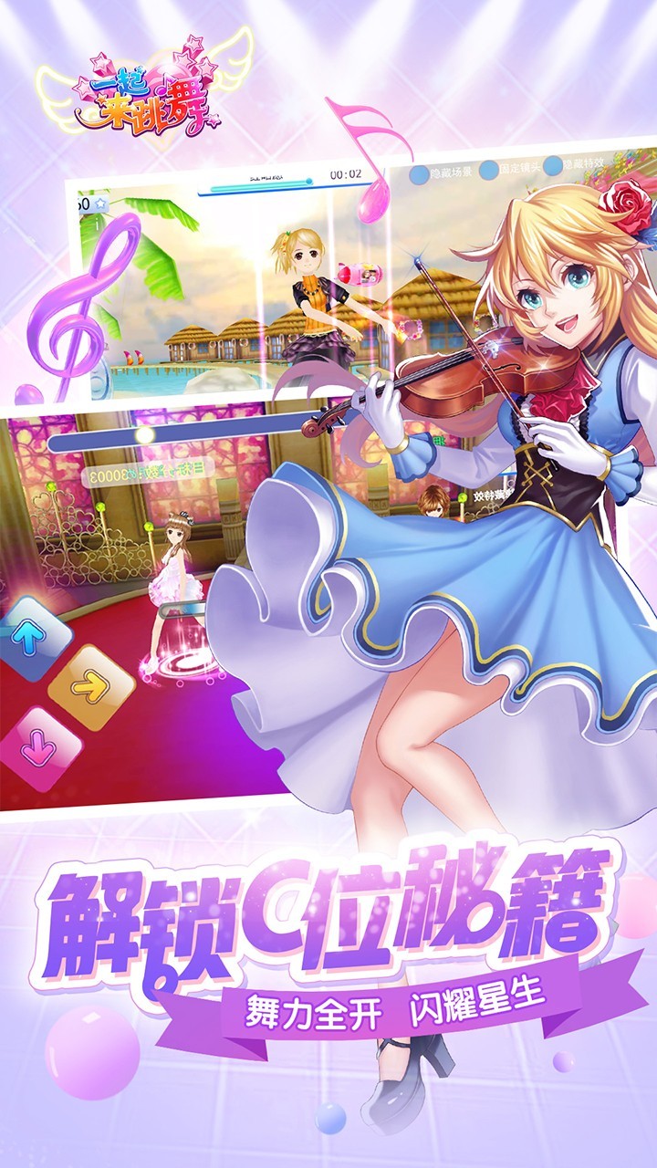 一起來跳舞截圖